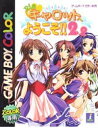 【中古】(非常に良い)Piaキャロットへようこそ!!2.2