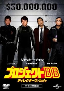 【中古】(非常に良い)プロジェクトBB ディレクターズ・カット デラックス版 [DVD]