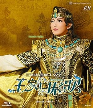 【中古】(非常に良い)宙組宝塚大劇場公演 グランド・ロマンス 『王家に捧ぐ歌』 —オペラ「アイーダ」よ..