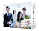 【中古】この恋あたためますか Blu-ray BOX