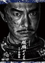 【中古】(非常に良い)大河ドラマ麒麟がくる 完全版 第参集 DVD BOX