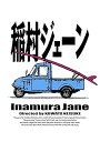 【中古】(非常に良い)「稲村ジェーン」完全生産限定版(30周年コンプリートエディション) Blu-ray BOX