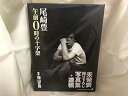 【中古】尾崎豊午前0時の十字架
