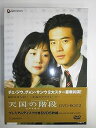 【中古】(非常に良い)天国の階段 DVD-BOX 2