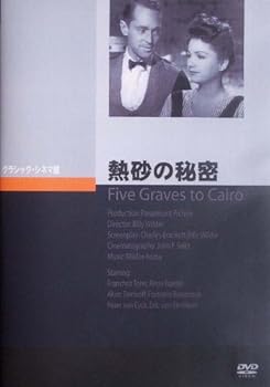 【中古】熱砂の秘密 [DVD]