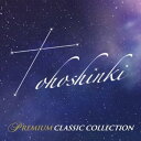 【中古】(非常に良い)東方神起プレミアム・クラシック・コレクション