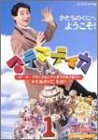 【中古】(非常に良い)マテマティカ 1~ピーター・フランクルとさんすうであそぼう!~ [DVD]
