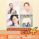 【中古】(非常に良い)DVDヒット4