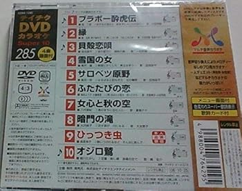 【中古】(非常に良い)テイチクDVDカラオケ スーパー10(285)