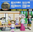 【中古】(非常に良い)テイチクDVDカラオケ 超厳選 カラオケサークル ベスト4(25)