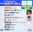 【中古】(非常に良い)テイチクDVDカラオケ 超厳選 カラオケサークル ベスト10(76)