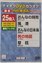 【中古】(非常に良い)テイチクDVDカラオケ うたえもん(59)