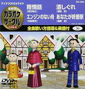 【中古】(非常に良い)テイチクDVDカラオケ 超厳選 カラオケサークル ベスト4(36)