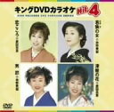 【中古】(非常に良い)キングDVDカラオケHit4 26