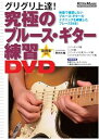【中古】(非常に良い)究極のブルース・ギター練習DVD