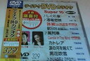 【中古】(非常に良い)テイチクDVDカラオケ スーパー10(329)