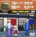【中古】(非常に良い)テイチクDVDカラオケ 超厳選 カラオケサークル ベスト4(46)