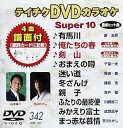 【中古】テイチクDVDカラオケ スーパー10(342)