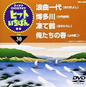 【中古】(非常に良い)テイチクDVDカラオケ ヒットいちばん(30)