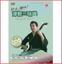 【中古】(非常に良い)第1弾 ぜったい弾ける!津軽三味線DVD《入門編》嘉瀬の奴踊り・りんご節・南部俵積唄・津軽あいや節
