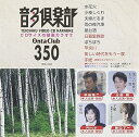 【中古】(非常に良い)テイチクビデオCDカラオケ 音多倶楽部(350)