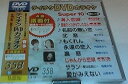 【中古】(非常に良い)テイチクDVDカラオケ スーパー10(358)