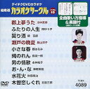 【中古】(非常に良い)テイチクDVDカラオケ 超厳選 カラオケサークル ベスト10(89)