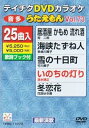 【中古】テイチクDVDカラオケ うたえもん(73) 最新演歌編