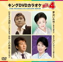 【中古】(非常に良い)キングDVDカラオケHit4 はまなす海岸/夢追い舟唄/おやじの舟唄/あなたがいたから