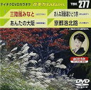 【中古】(非常に良い)テイチクDVDカラオケ 音多Station vol 277