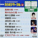 【中古】(非常に良い)テイチクDVDカラオケ 超厳選 カラオケサークル ベスト10(99)