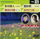 【中古】(非常に良い)テイチクDVDカラオケ 音多Station 321