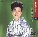 【中古】(非常に良い)中村美律子 2 (カラオケDVD/本人歌唱)