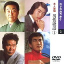 【中古】(非常に良い)男性歌謡 1 (カラオケDVD/本人歌唱)