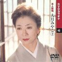 【中古】(非常に良い)大月みやこ 2 (カラオケDVD/本人歌唱)