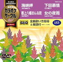 【中古】(非常に良い)テイチクDVDカラオケ カラオケサークルW ベスト4