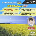 【中古】(非常に良い)テイチクDVDカラオケ 音多Station W 562