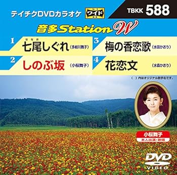 【中古】七尾しぐれ/しのぶ坂/梅の香恋歌/花恋文 [DVD]