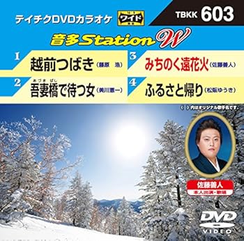 【中古】越前つばき/吾妻橋で待つ女/みちのく遠花火/ふるさと帰り [DVD]