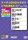 【中古】(非常に良い)テイチクDVDカラオケ うたえもんW(118) 最新演歌編