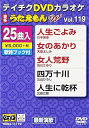 【中古】(非常に良い)テイチクDVDカラオケ うたえもんW(119) 最新演歌編
