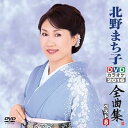 【中古】DVDカラオケ全曲集 ベスト8 北野まち子