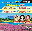 【中古】(非常に良い)テイチクDVDカラオケ 音多Station W 686