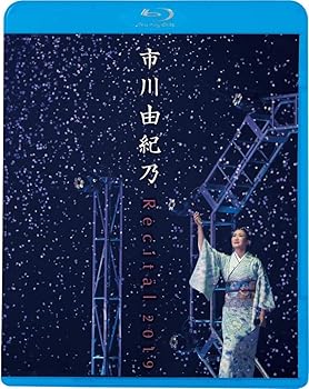 【中古】(非常に良い)市川由紀乃 リサイタル 2019 [Blu-ray]