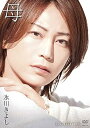 【中古】(非常に良い)「母」シングルDVD