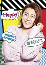 【中古】(非常に良い)「Happy! /森を抜けて」シングルDVD