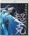 【中古】(非常に良い)市川由紀乃リサイタル2021~超克~ Blu-ray