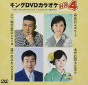 【中古】キング・DVDカラオケHIT4
