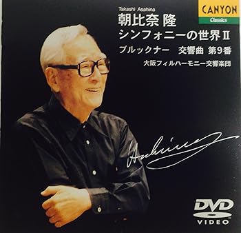 【中古】(非常に良い)シンフォニーの世界II ブルックナー交響曲第9番ニ短調 [DVD]【メーカー名】【メーカー型番】【ブランド名】ポニーキャニオン 交響曲・管弦楽曲 朝比奈隆: Actor; ブルックナー: Composer; 朝比奈隆: Conductor; 大阪フィルハーモニー交響楽団: Performer【商品説明】シンフォニーの世界II ブルックナー交響曲第9番ニ短調 [DVD]レビュー 朝比奈隆指揮 大阪フィルハーモニー交響楽団 -- 内容（「CDジャーナル」データベースより）レビュー 朝比奈隆指揮 大阪フィルハーモニー交響楽団 -- 内容（「CDジャーナル」データベースより）レビュー 朝比奈隆指揮 大阪フィルハーモニー交響楽団 -- 内容（「CDジャーナル」データベースより）レビュー 朝比奈隆指揮 大阪フィルハーモニー交響楽団 -- 内容（「CDジャーナル」データベースより）レビュー 朝比奈隆指揮 大阪フィルハーモニー交響楽団 -- 内容（「CDジャーナル」データベースより）中古品のため使用に伴うキズ等がございますが、問題なくご使用頂ける商品です。画像はイメージ写真ですので商品のコンディション、付属品の有無については入荷の度異なります。当店にて、動作確認・点検・アルコール等のクリーニングを施しております。中古品のため限定特典や補償等は、商品名、説明に記載があっても付属しておりません予めご了承下さい。当店では初期不良に限り、商品到着から7日間は返品を 受付けております。他モールとの併売品の為、完売の際はご連絡致しますのでご了承ください。ご注文からお届けまで1、ご注文⇒ご注文は24時間受け付けております。2、注文確認⇒ご注文後、当店から注文確認メールを送信します。3、お届けまで3〜10営業日程度とお考え下さい。4、入金確認⇒前払い決済をご選択の場合、ご入金確認後、配送手配を致します。5、出荷⇒配送準備が整い次第、出荷致します。配送業者、追跡番号等の詳細をメール送信致します。6、到着⇒出荷後、1〜3日後に商品が到着します。　※離島、北海道、九州、沖縄は遅れる場合がございます。予めご了承下さい。お電話でのお問合せは少人数で運営の為受け付けておりませんので、メールにてお問合せお願い致します。営業時間　月〜金　10:00〜17:00お客様都合によるご注文後のキャンセル・返品はお受けしておりませんのでご了承下さい。0