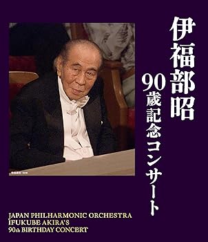 【中古】(非常に良い)伊福部昭 90歳記念コンサート [DVD] [Blu-ray]【メーカー名】【メーカー型番】【ブランド名】King Records 交響曲・管弦楽曲, サウンドトラック 伊福部昭: Actor【商品説明】伊福部昭 90歳記念コンサート [DVD] [Blu-ray]内容紹介 伊福部昭　90歳記念コンサート 「キング伊福部まつり」第二弾！伝説のコンサート映像が今、蘇る！ 【特典映像（予定）】秘蔵映像「伊福部昭の芸術」レコーディング風景などの宣伝素材を初公開！ 2004年5月31日、伊福部昭90歳の誕生日、東京サントリーホールで行われた「卒寿を祝うバースディコンサート」。 その全貌を初ブルーレイ化。 【収録曲」 フィリピンに贈る祝典序曲 日本狂詩曲 SF交響ファンタジー第1番 交響頌偈《釋迦》 シンフォニア・タプカーラ 第3楽章 （アンコール） 025年5月31日伊福部昭生誕111年まで続々と企画中。乞うご期待！ 内容（「Oricon」データベースより） 2004年5月31日の伊福部昭90歳の誕生日に東京サントリーホールで行われた「卒寿を祝うバースディコンサート」の全貌を映像化。内容紹介 伊福部昭　90歳記念コンサート 「キング伊福部まつり」第二弾！伝説のコンサート映像が今、蘇る！ 【特典映像（予定）】秘蔵映像「伊福部昭の芸術」レコーディング風景などの宣伝素材を初公開！ 2004年5月31日、伊福部昭90歳の誕生日、東京サントリーホールで行われた「卒寿を祝うバースディコンサート」。 その全貌を初ブルーレイ化。 【収録曲」 フィリピンに贈る祝典序曲 日本狂詩曲 SF交響ファンタジー第1番 交響頌偈《釋迦》 シンフォニア・タプカーラ 第3楽章 （アンコール） 025年5月31日伊福部昭生誕111年まで続々と企画中。乞うご期待！ 内容（「Oricon」データベースより） 2004年5月31日の伊福部昭90歳の誕生日に東京サントリーホールで行われた「卒寿を祝うバースディコンサート」の全貌を映像化。内容紹介 伊福部昭　90歳記念コンサート 「キング伊福部まつり」第二弾！伝説のコンサート映像が今、蘇る！ 【特典映像（予定）】秘蔵映像「伊福部昭の芸術」レコーディング風景などの宣伝素材を初公開！ 2004年5月31日、伊福部昭90歳の誕生日、東京サントリーホールで行われた「卒寿を祝うバースディコンサート」。 その全貌を初ブルーレイ化。 【収録曲」 フィリピンに贈る祝典序曲 日本狂詩曲 SF交響ファンタジー第1番 交響頌偈《釋迦》 シンフォニア・タプカーラ 第3楽章 （アンコール） 025年5月31日伊福部昭生誕111年まで続々と企画中。乞うご期待！ 内容（「Oricon」データベースより） 2004年5月31日の伊福部昭90歳の誕生日に東京サントリーホールで行われた「卒寿を祝うバースディコンサート」の全貌を映像化。内容紹介 伊福部昭　90歳記念コンサート 「キング伊福部まつり」第二弾！伝説のコンサート映像が今、蘇る！ 【特典映像（予定）】秘蔵映像「伊福部昭の芸術」レコーディング風景などの宣伝素材を初公開！ 2004年5月31日、伊福部昭90歳の誕生日、東京サントリーホールで行われた「卒寿を祝うバースディコンサート」。 その全貌を初ブルーレイ化。 【収録曲」 フィリピンに贈る祝典序曲 日本狂詩曲 SF交響ファンタジー第1番 交響頌偈《釋迦》 シンフォニア・タプカーラ 第3楽章 （アンコール） 025年5月31日伊福部昭生誕111年まで続々と企画中。乞うご期待！ 内容（「Oricon」データベースより） 2004年5月31日の伊福部昭90歳の誕生日に東京サントリーホールで行われた「卒寿を祝うバースディコンサート」の全貌を映像化。内容紹介 伊福部昭　90歳記念コンサート 「キング伊福部まつり」第二弾！伝説のコンサート映像が今、蘇る！ 【特典映像（予定）】秘蔵映像「伊福部昭の芸術」レコーディング風景などの宣伝素材を初公開！ 2004年5月31日、伊福部昭90歳の誕生日、東京サントリーホールで行われた「卒寿を祝うバースディコンサート」。 その全貌を初ブルーレイ化。 【収録曲」 フィリピンに贈る祝典序曲 日本狂詩曲 SF交響ファンタジー第1番 交響頌偈《釋迦》 シンフォニア・タプカーラ 第3楽章 （アンコール） 025年5月31日伊福部昭生誕111年まで続々と企画中。乞うご期待！ 内容（「Oricon」データベースより） 2004年5月31日の伊福部昭90歳の誕生日に東京サントリーホールで行われた「卒寿を祝うバースディコンサート」の全貌を映像化。中古品のため使用に伴うキズ等がございますが、問題なくご使用頂ける商品です。画像はイメージ写真ですので商品のコンディション、付属品の有無については入荷の度異なります。当店にて、動作確認・点検・アルコール等のクリーニングを施しております。中古品のため限定特典や補償等は、商品名、説明に記載があっても付属しておりません予めご了承下さい。当店では初期不良に限り、商品到着から7日間は返品を 受付けております。他モールとの併売品の為、完売の際はご連絡致しますのでご了承ください。ご注文からお届けまで1、ご注文⇒ご注文は24時間受け付けております。2、注文確認⇒ご注文後、当店から注文確認メールを送信します。3、お届けまで3〜10営業日程度とお考え下さい。4、入金確認⇒前払い決済をご選択の場合、ご入金確認後、配送手配を致します。5、出荷⇒配送準備が整い次第、出荷致します。配送業者、追跡番号等の詳細をメール送信致します。6、到着⇒出荷後、1〜3日後に商品が到着します。　※離島、北海道、九州、沖縄は遅れる場合がございます。予めご了承下さい。お電話でのお問合せは少人数で運営の為受け付けておりませんので、メールにてお問合せお願い致します。営業時間　月〜金　10:00〜17:00お客様都合によるご注文後のキャンセル・返品はお受けしておりませんのでご了承下さい。0
